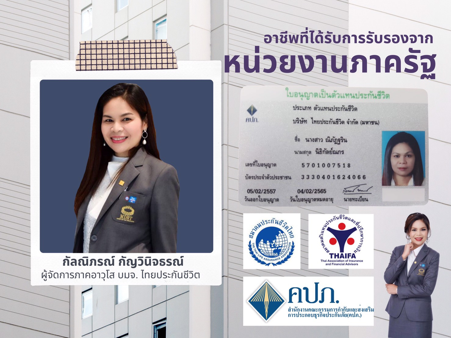 สนใจเป็นตัวแทนไทยประกันชีวิต - Digital Office