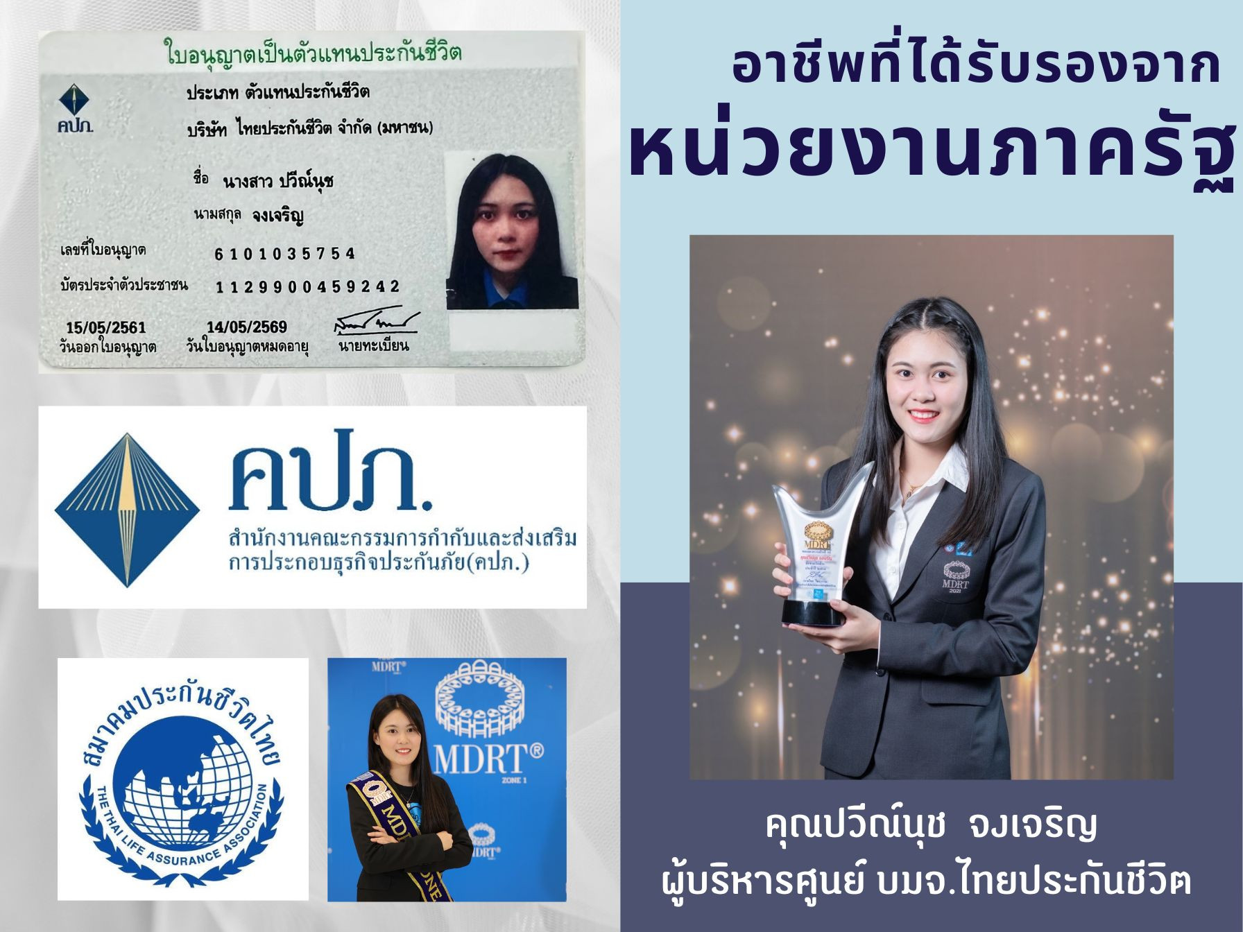 ขายประกันรายได้ดีไหม? - Digital Office