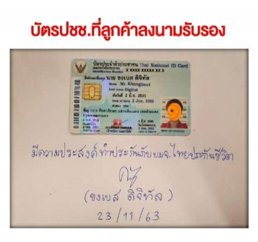 ทำประกันออนไลน์ ทุกทิศทั่วไทย อยู่ที่ไหนคุณก็ทำได้ - Digital Office